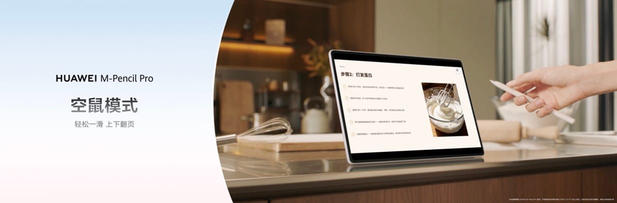 HUAWEI MatePad Air登场，以轻薄美学点燃创作灵感